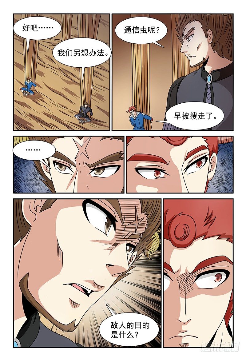 《我的逃亡恶魔》第114话 挣不开的绳索 第7页