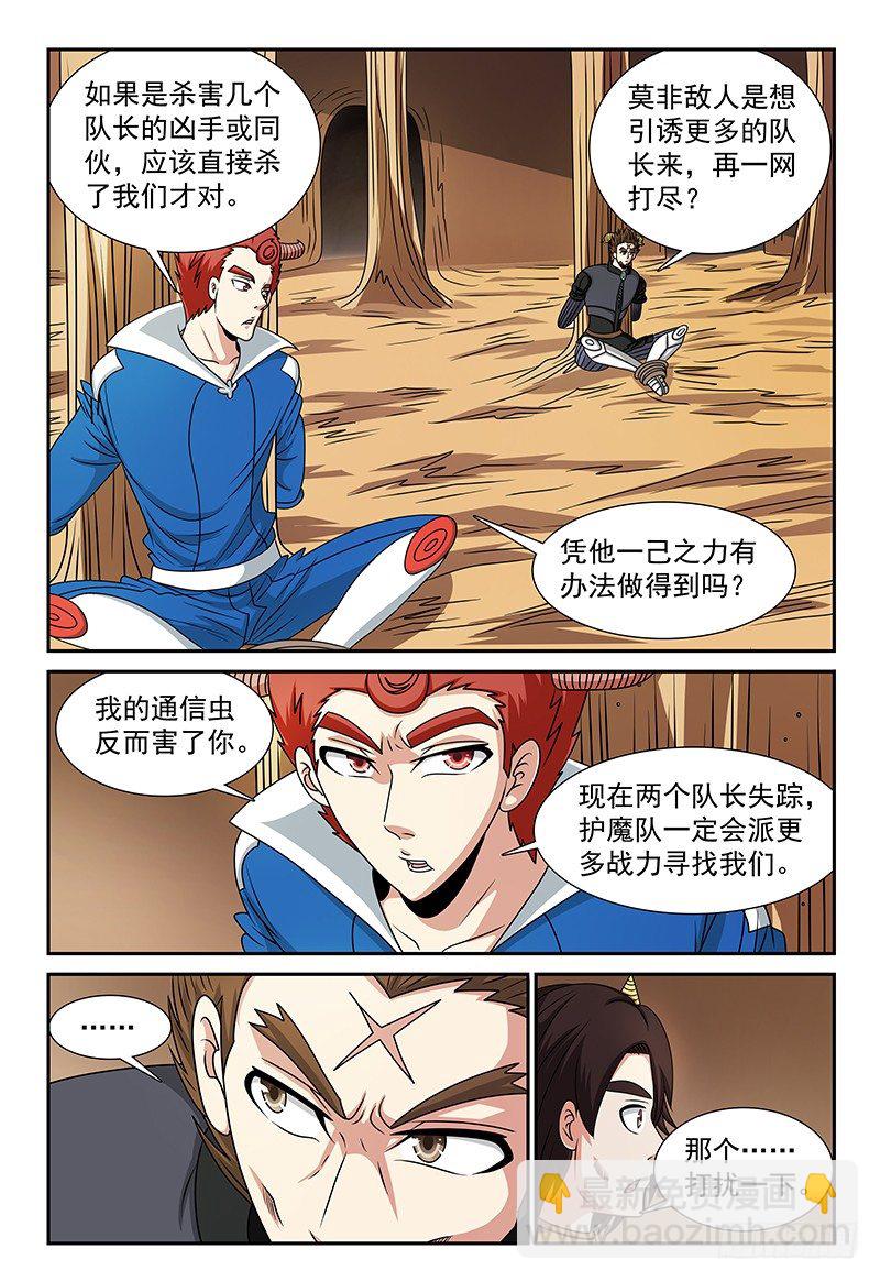 《我的逃亡恶魔》第114话 挣不开的绳索 第8页