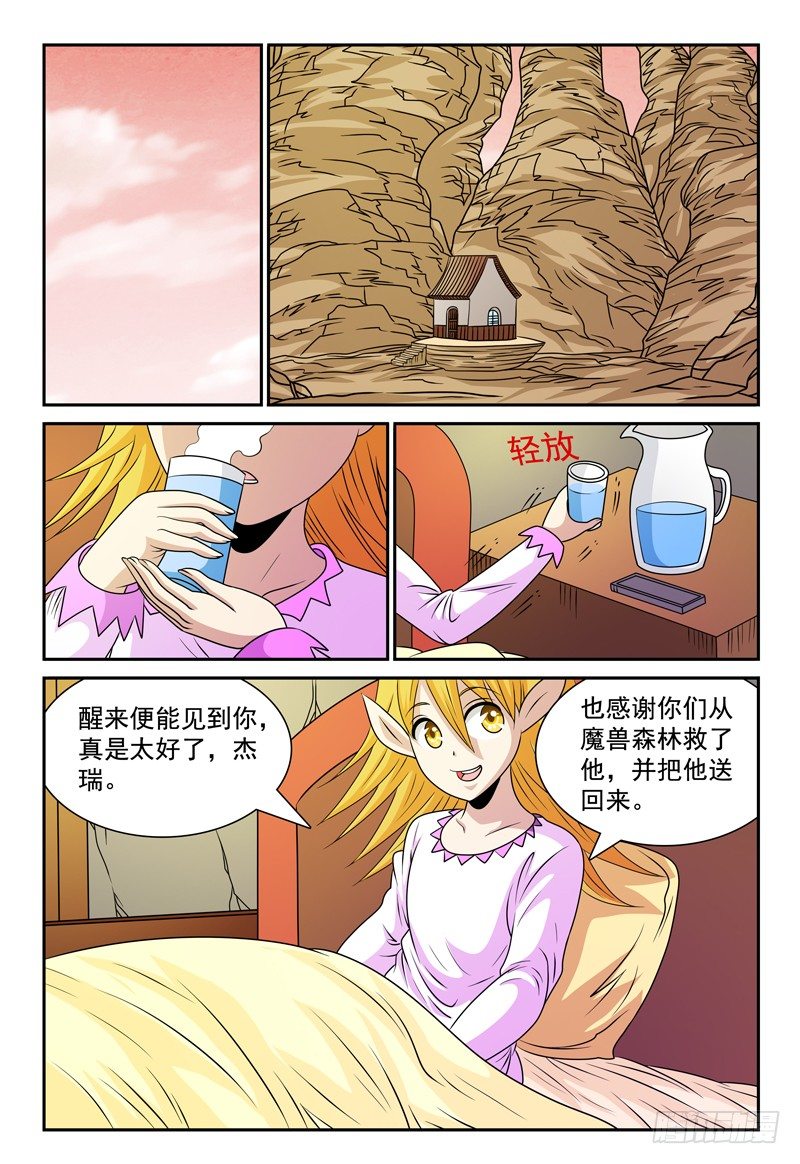 《我的逃亡恶魔》第115话 相信 第1页