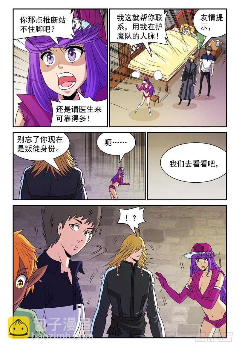 《我的逃亡恶魔》第115话 相信 第5页