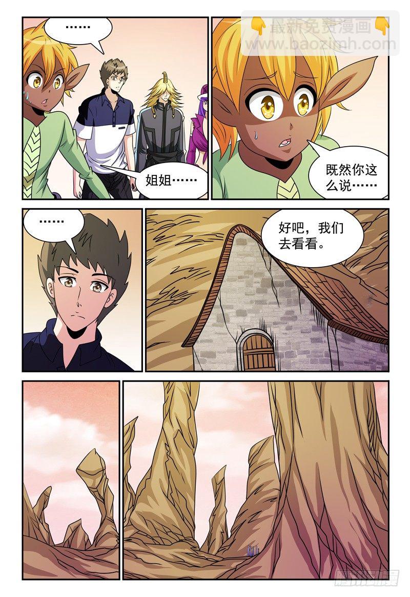 《我的逃亡恶魔》第115话 相信 第7页
