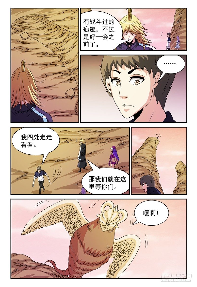 《我的逃亡恶魔》第115话 相信 第9页