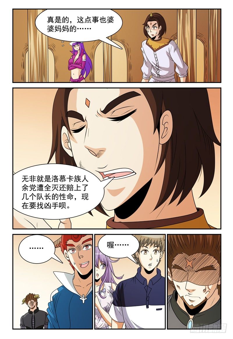 《我的逃亡恶魔》第119话 所谓的棘手事态 第10页