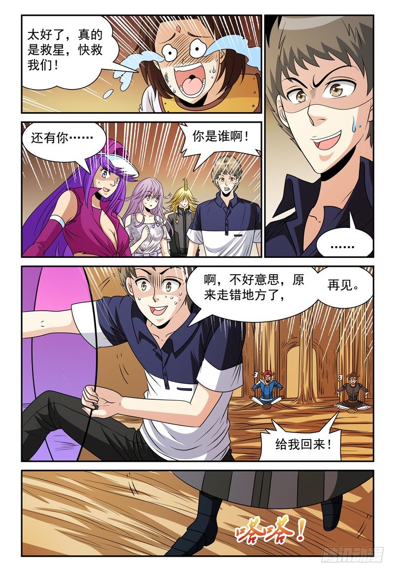 《我的逃亡恶魔》第119话 所谓的棘手事态 第3页