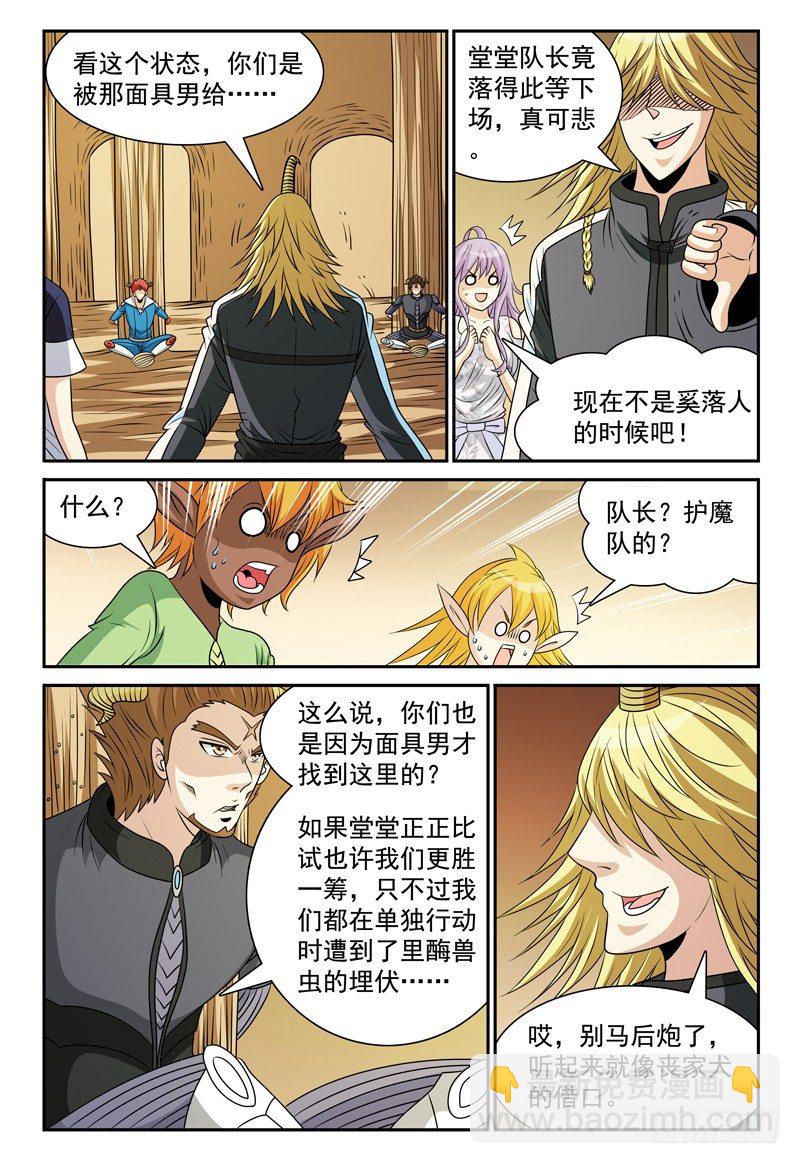 《我的逃亡恶魔》第119话 所谓的棘手事态 第4页