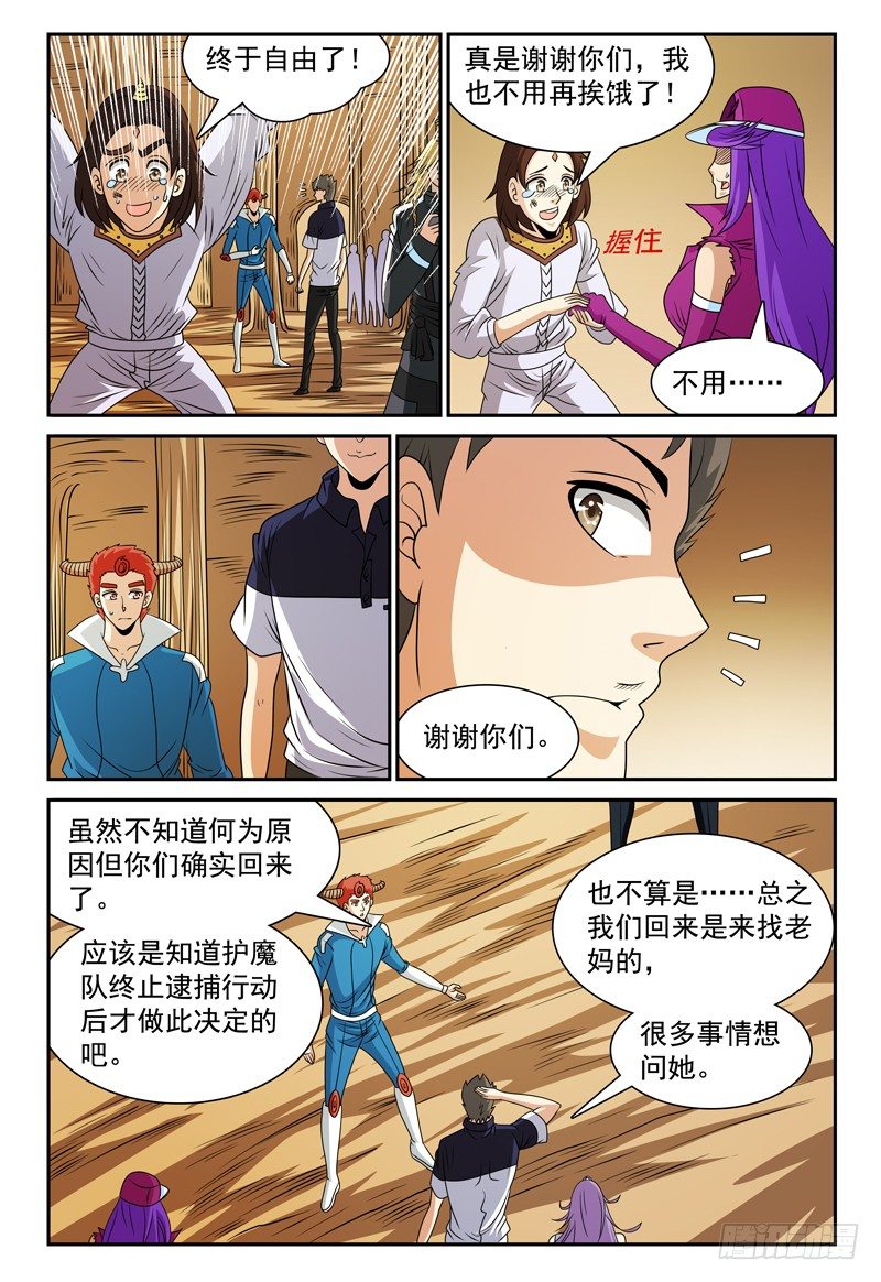 《我的逃亡恶魔》第119话 所谓的棘手事态 第7页