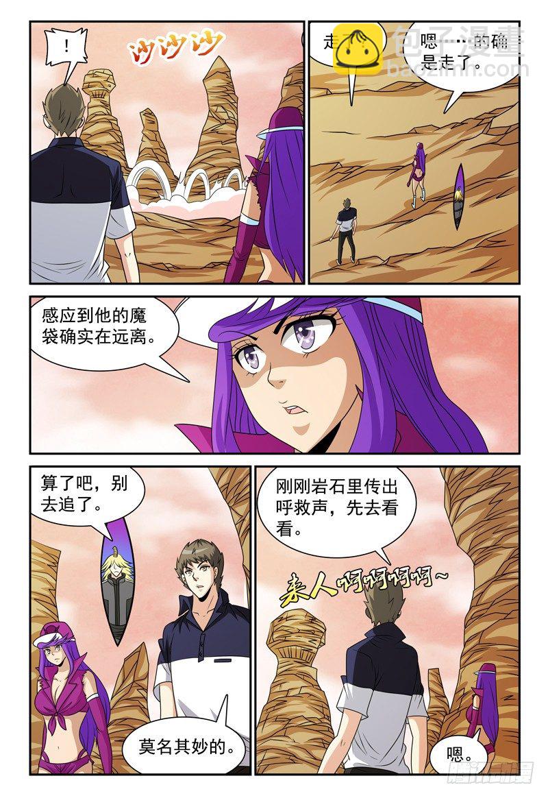 《我的逃亡恶魔》第118话 救星啊！ 第10页