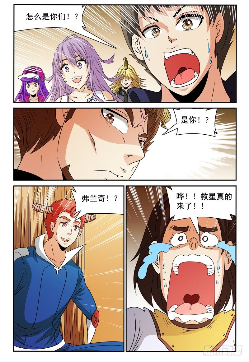 《我的逃亡恶魔》第118话 救星啊！ 第13页