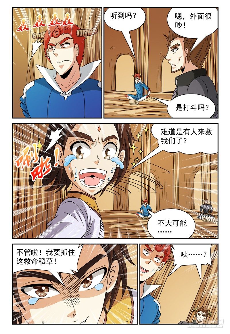 《我的逃亡恶魔》第118话 救星啊！ 第6页