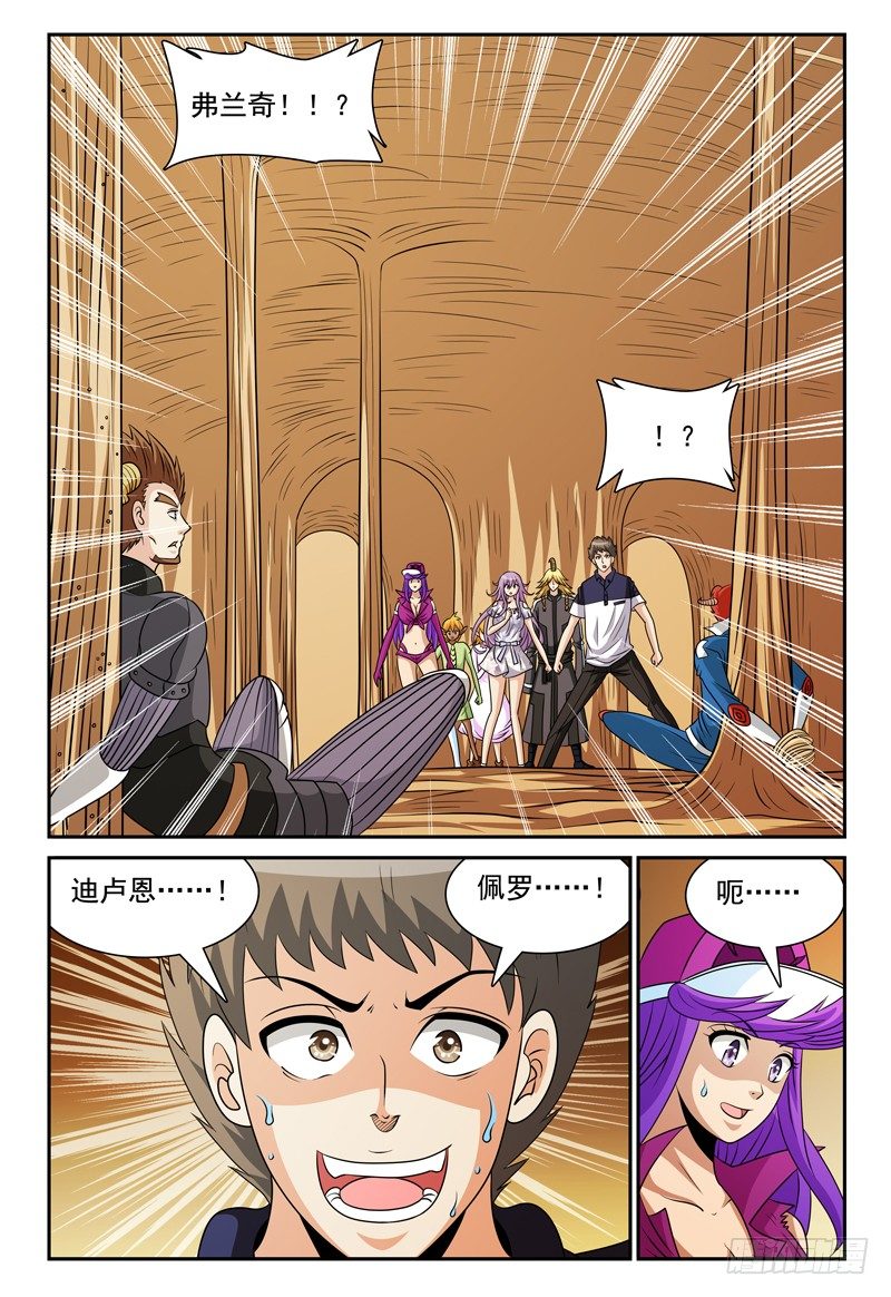 《我的逃亡恶魔》第119话 所谓的棘手事态 第2页