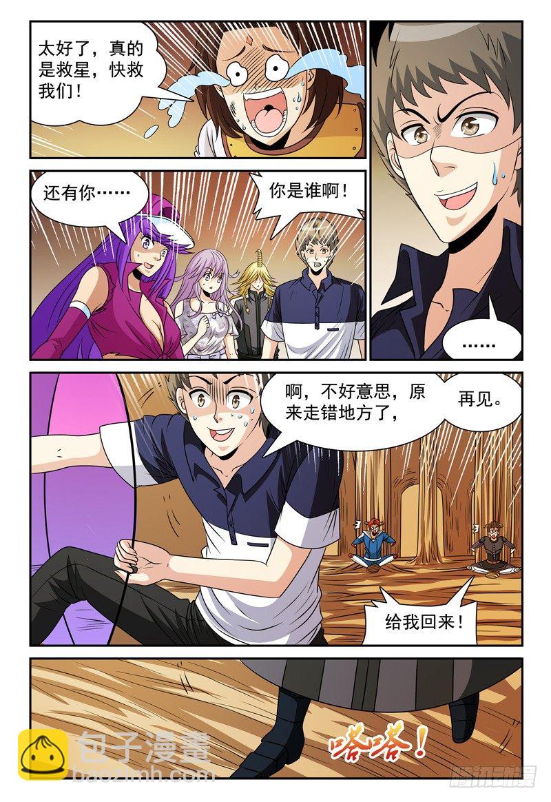 《我的逃亡恶魔》第119话 所谓的棘手事态 第3页