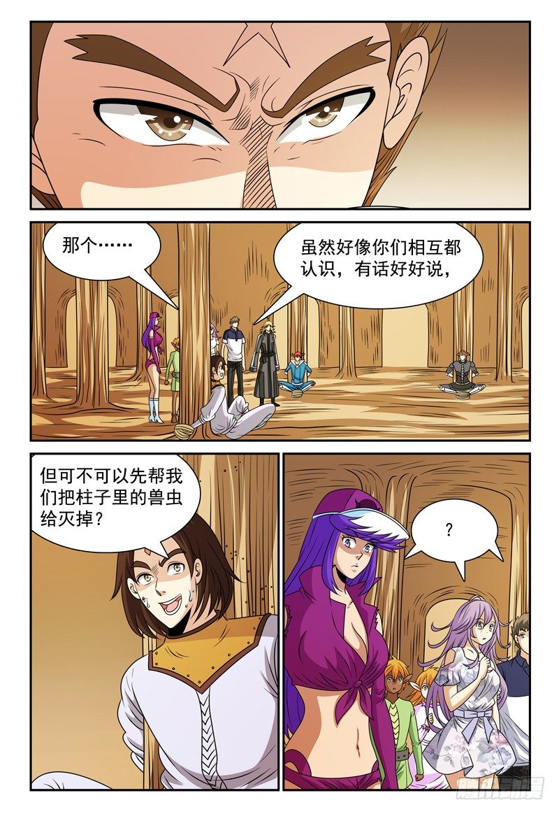 《我的逃亡恶魔》第119话 所谓的棘手事态 第5页