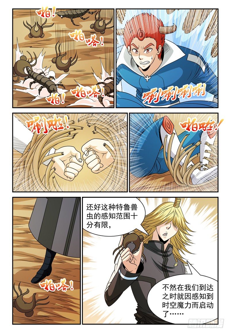 《我的逃亡恶魔》第119话 所谓的棘手事态 第6页