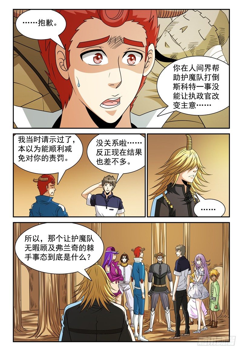 《我的逃亡恶魔》第119话 所谓的棘手事态 第8页