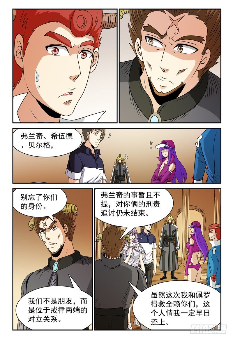 《我的逃亡恶魔》第119话 所谓的棘手事态 第9页