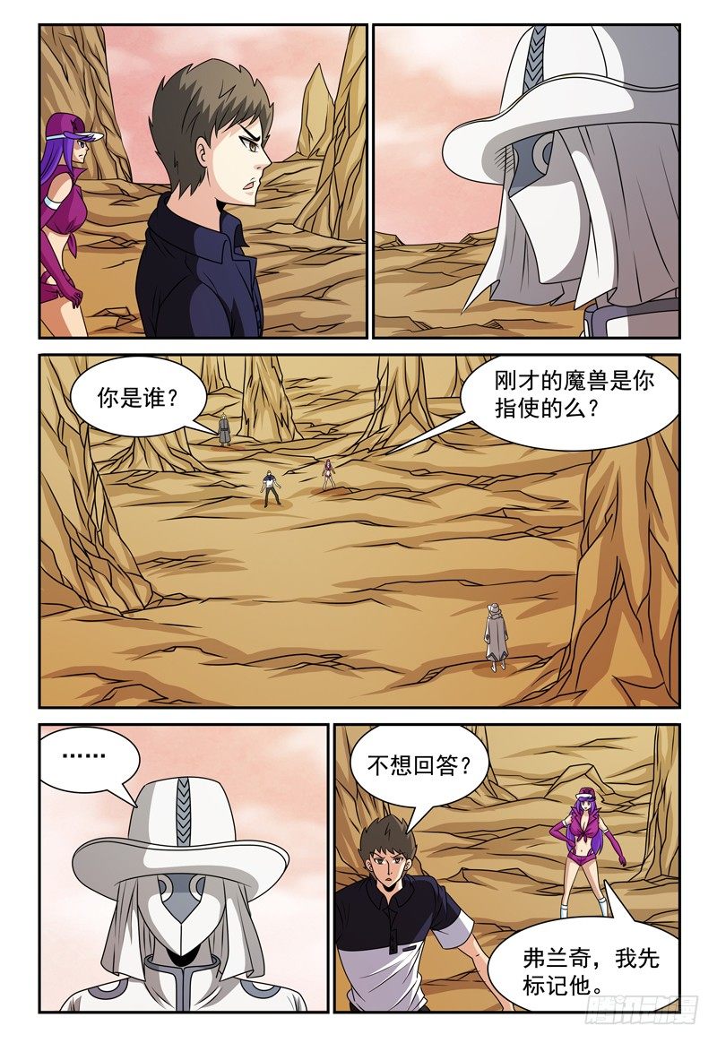 《我的逃亡恶魔》第117话 撬开你的嘴！ 第1页