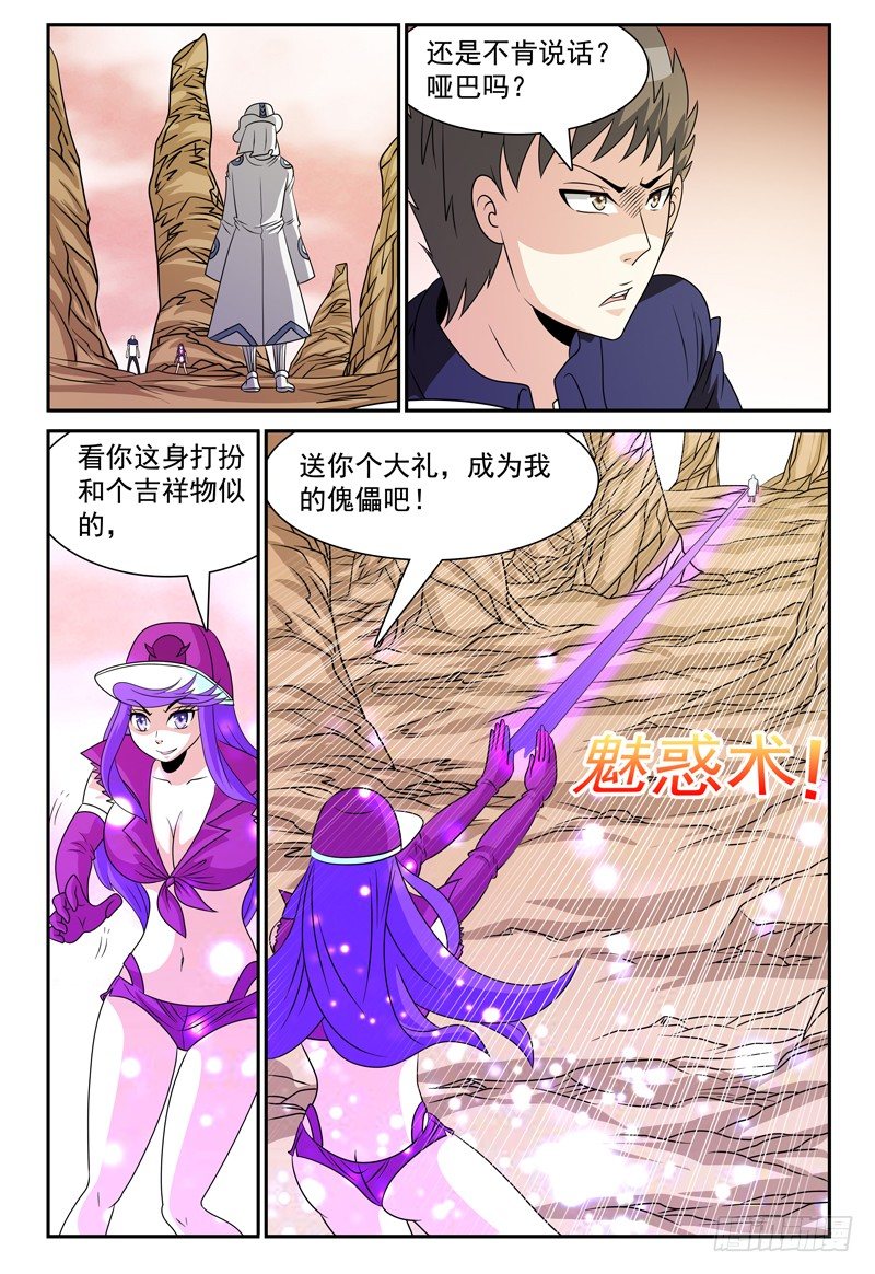 《我的逃亡恶魔》第117话 撬开你的嘴！ 第5页