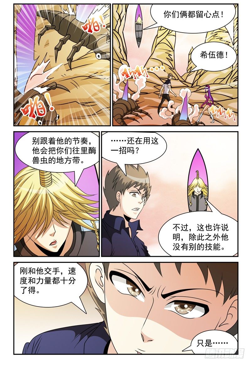 《我的逃亡恶魔》第117话 撬开你的嘴！ 第8页