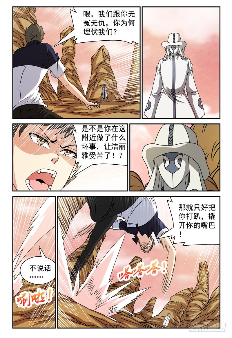 《我的逃亡恶魔》第117话 撬开你的嘴！ 第9页