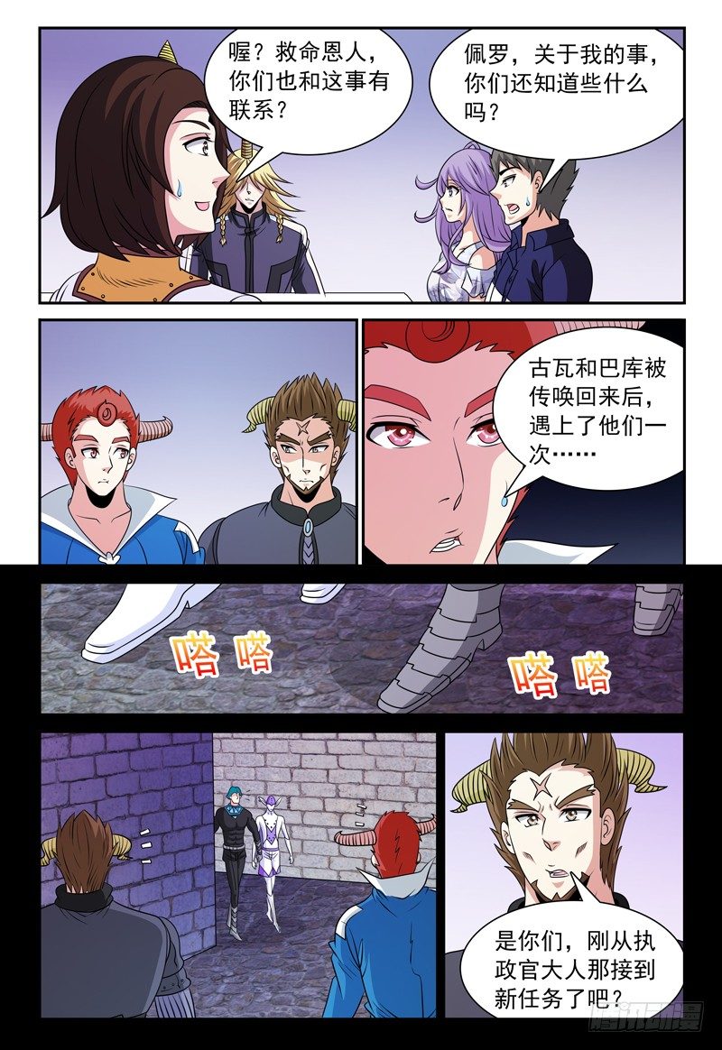 《我的逃亡恶魔》第120话 大战、封印与落慕卡族 第11页