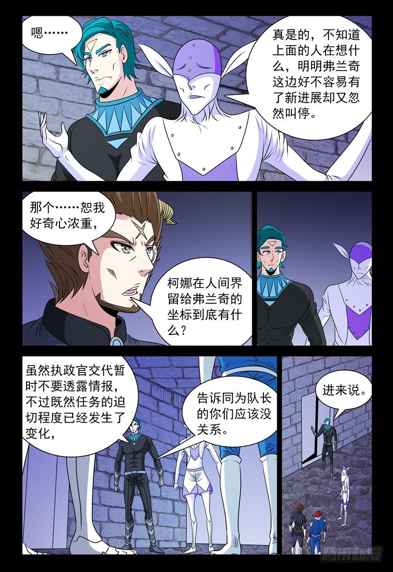 《我的逃亡恶魔》第120话 大战、封印与落慕卡族 第12页