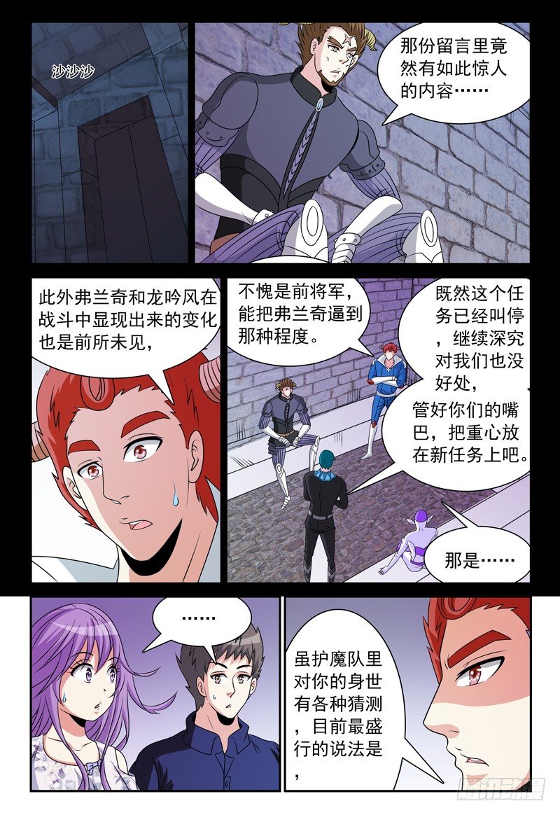 《我的逃亡恶魔》第120话 大战、封印与落慕卡族 第13页