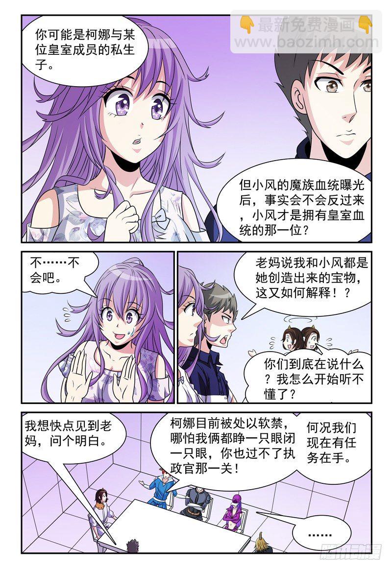 《我的逃亡恶魔》第120话 大战、封印与落慕卡族 第14页