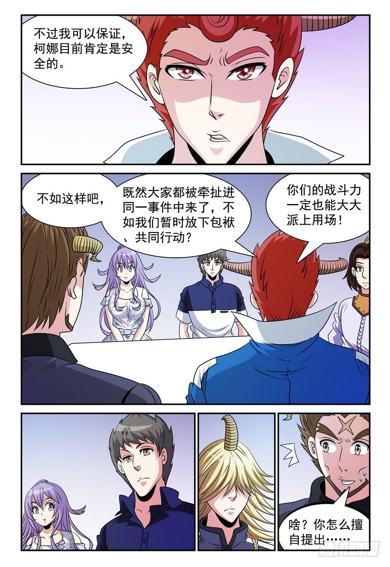 《我的逃亡恶魔》第120话 大战、封印与落慕卡族 第15页