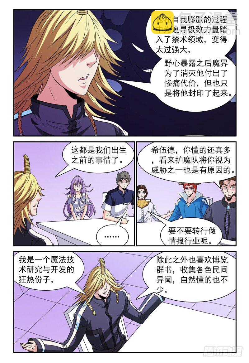 《我的逃亡恶魔》第120话 大战、封印与落慕卡族 第3页