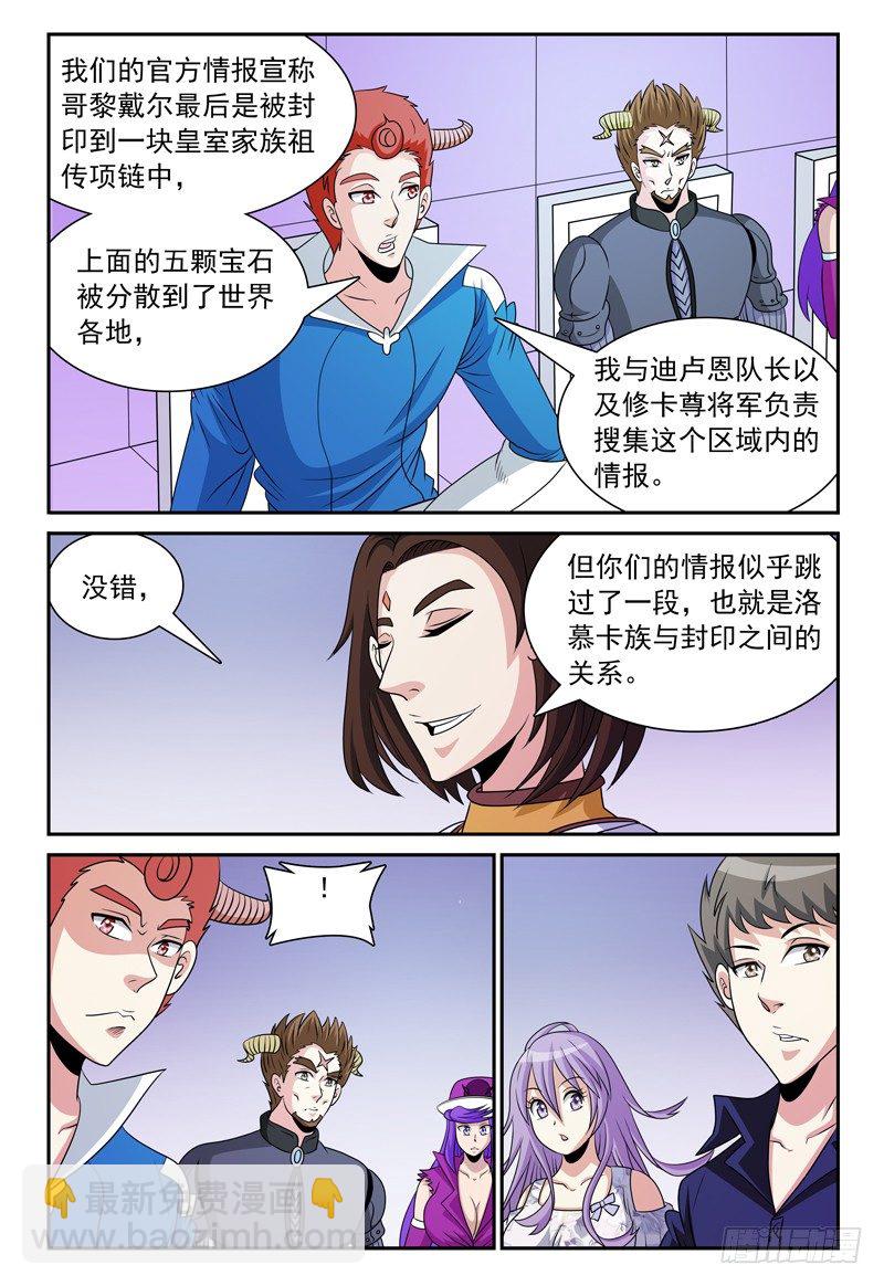 《我的逃亡恶魔》第120话 大战、封印与落慕卡族 第4页