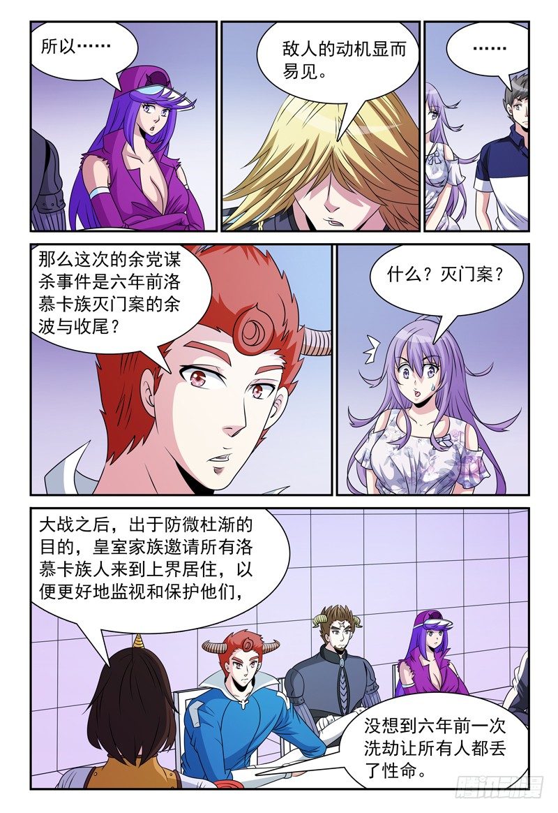《我的逃亡恶魔》第120话 大战、封印与落慕卡族 第6页