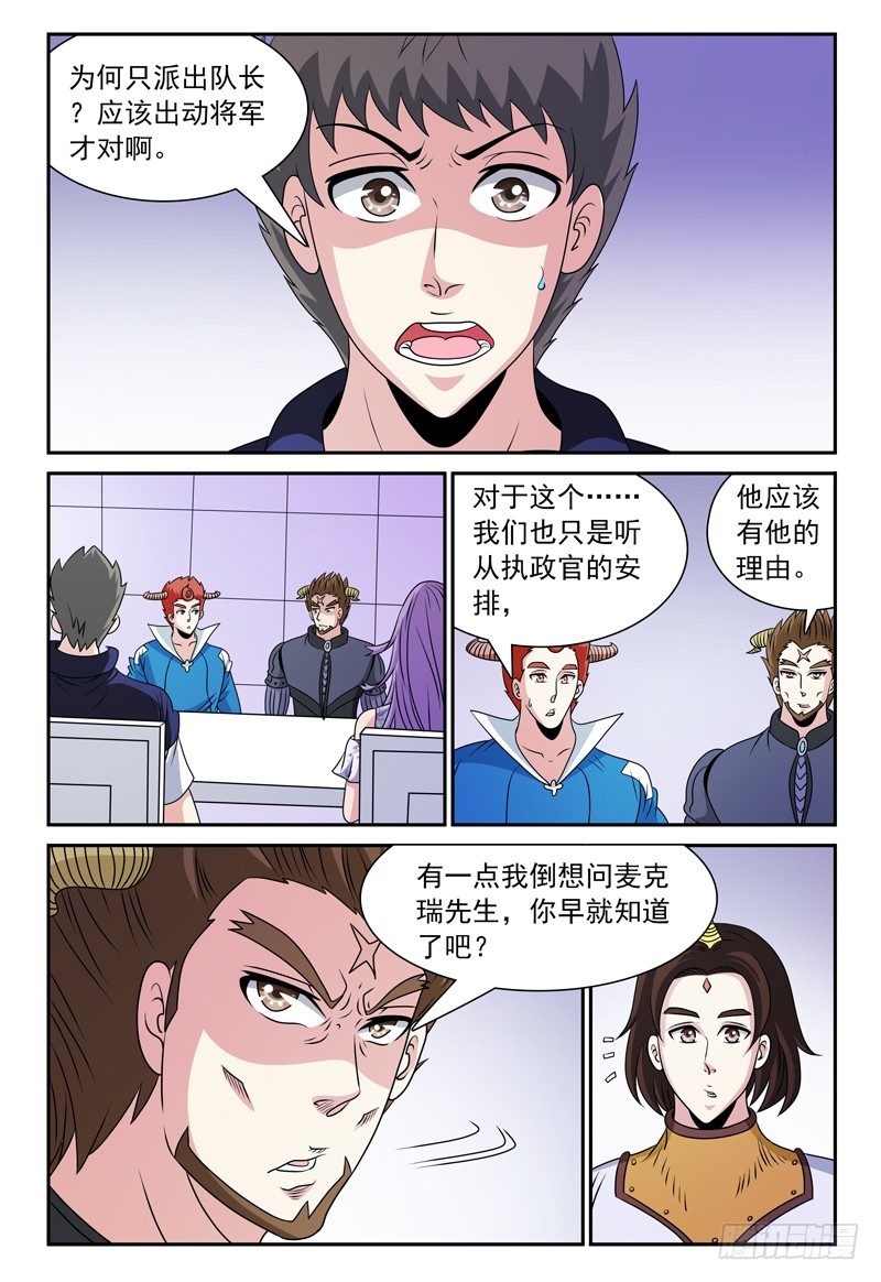 《我的逃亡恶魔》第120话 大战、封印与落慕卡族 第8页