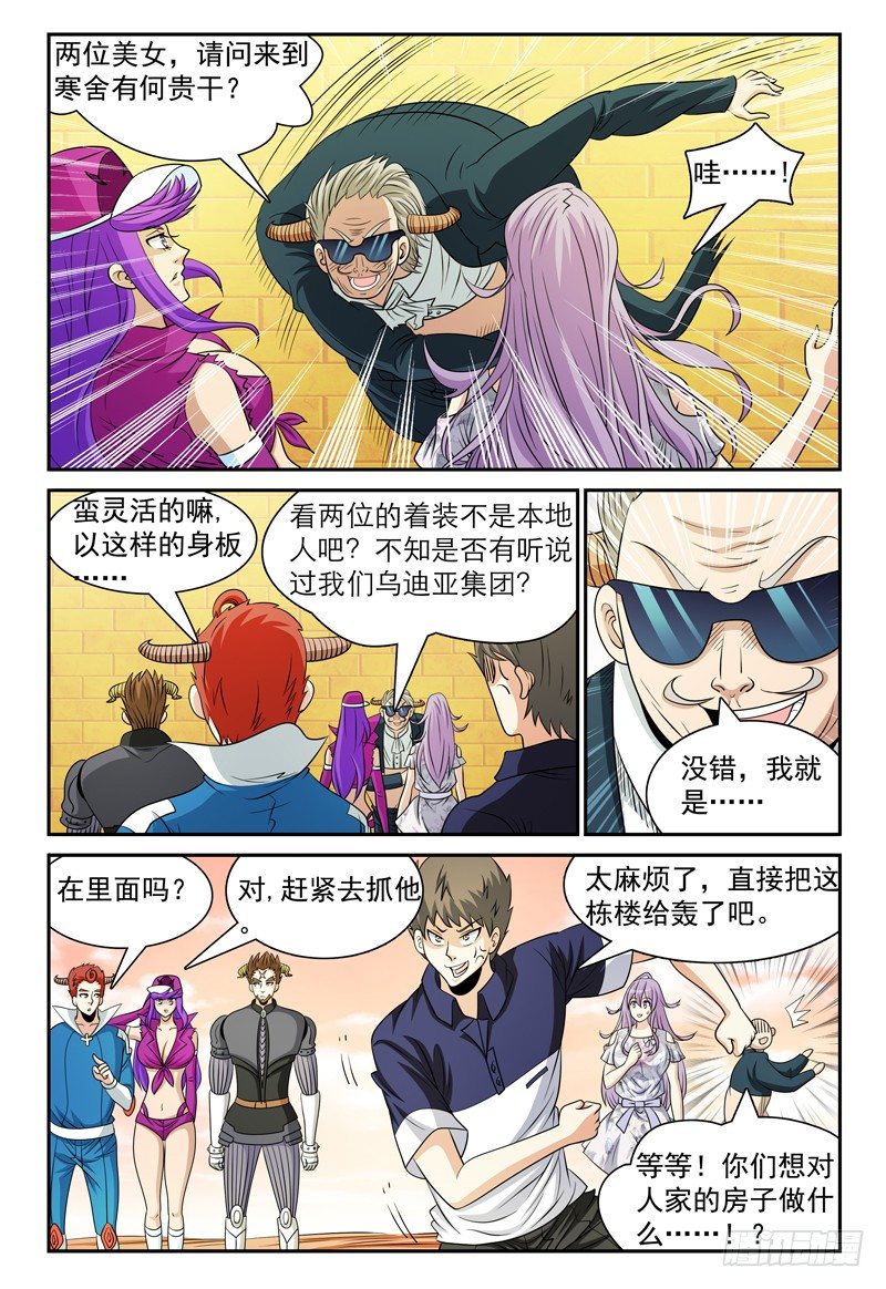 《我的逃亡恶魔》第122话 乌迪亚集团 第6页