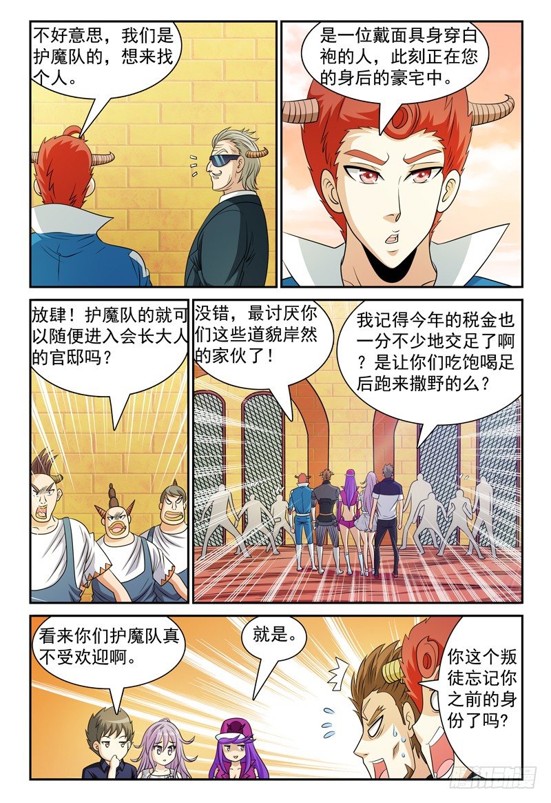 《我的逃亡恶魔》第122话 乌迪亚集团 第7页