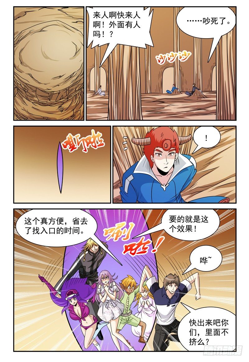 《我的逃亡恶魔》第118话 救星啊！ 第11页