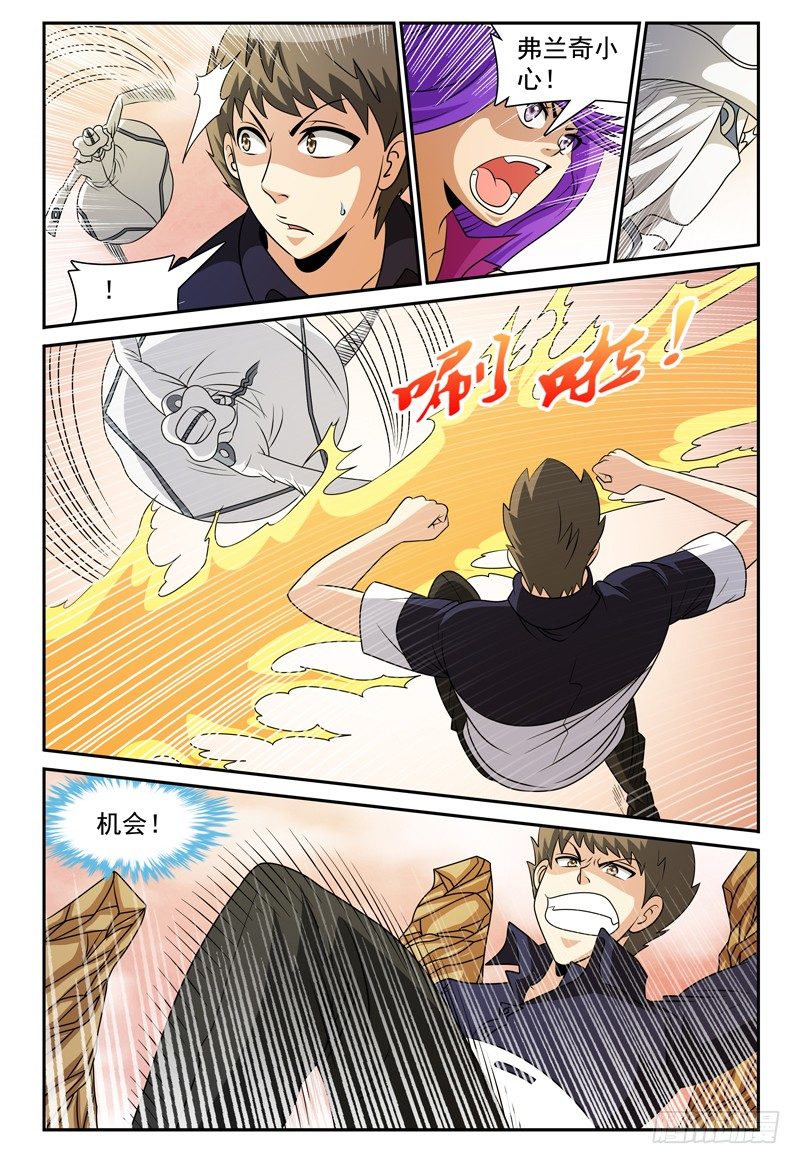 《我的逃亡恶魔》第118话 救星啊！ 第2页