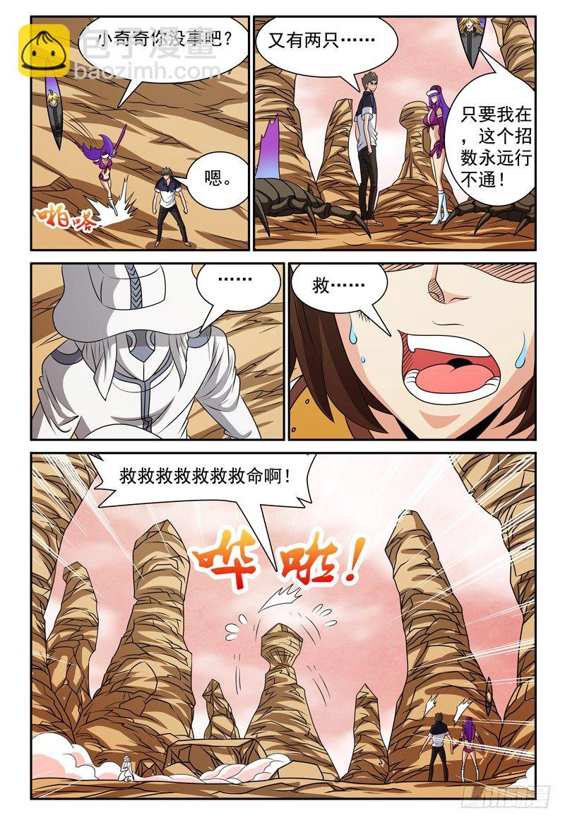 《我的逃亡恶魔》第118话 救星啊！ 第8页