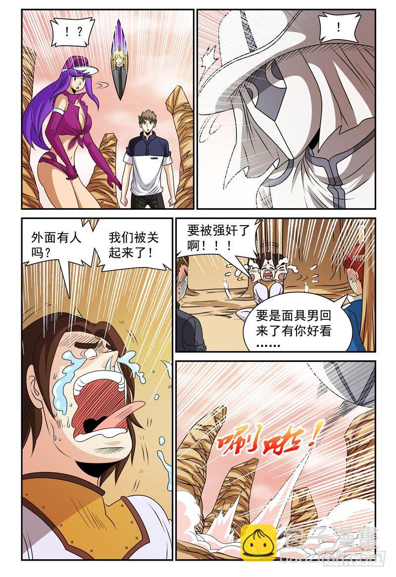 《我的逃亡恶魔》第118话 救星啊！ 第9页