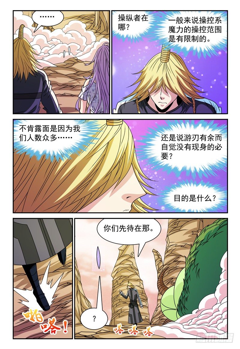 《我的逃亡恶魔》第116话 找出操纵者 第5页