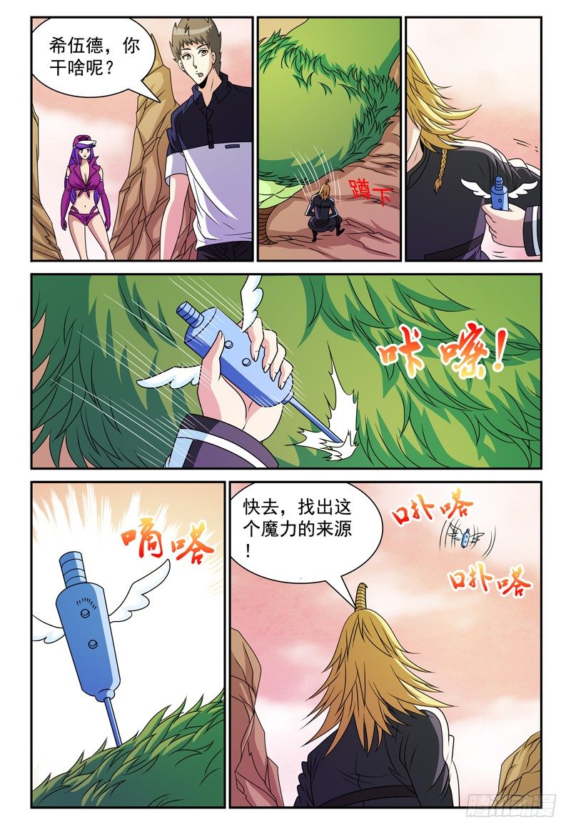 《我的逃亡恶魔》第116话 找出操纵者 第6页