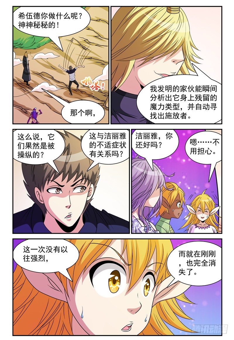 《我的逃亡恶魔》第116话 找出操纵者 第7页