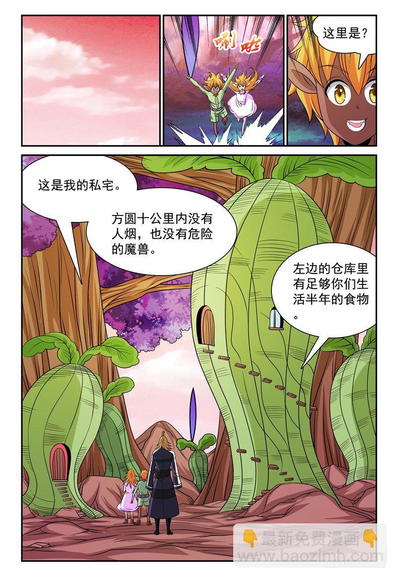 《我的逃亡恶魔》第121话 合作 第10页