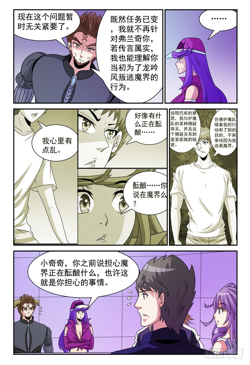 《我的逃亡恶魔》第121话 合作 第3页