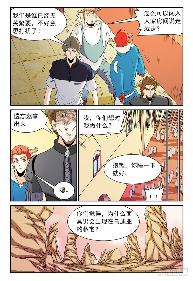 《我的逃亡恶魔》第123话 看不见的人影 第8页