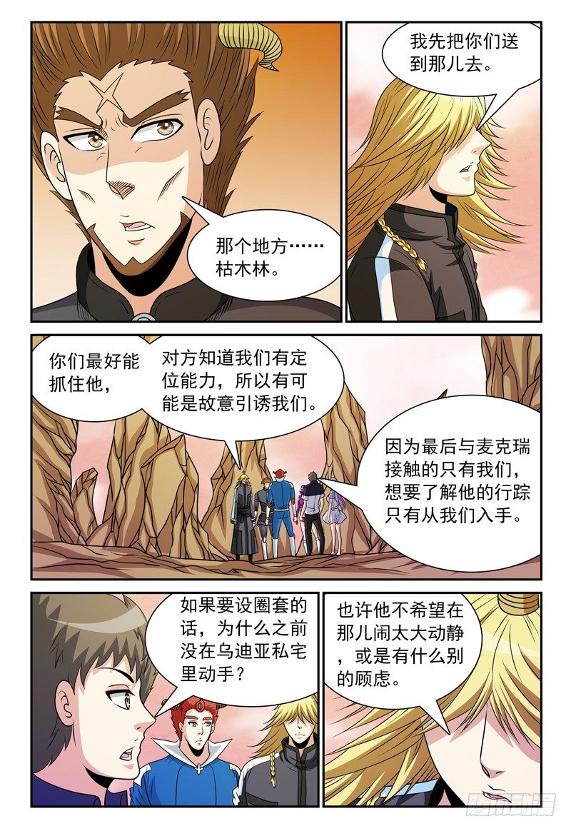 《我的逃亡恶魔》第123话 看不见的人影 第10页