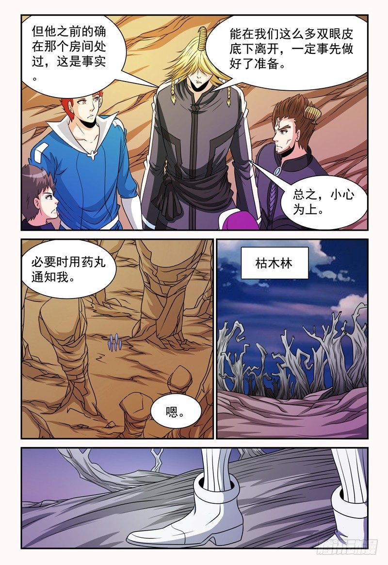 《我的逃亡恶魔》第123话 看不见的人影 第11页