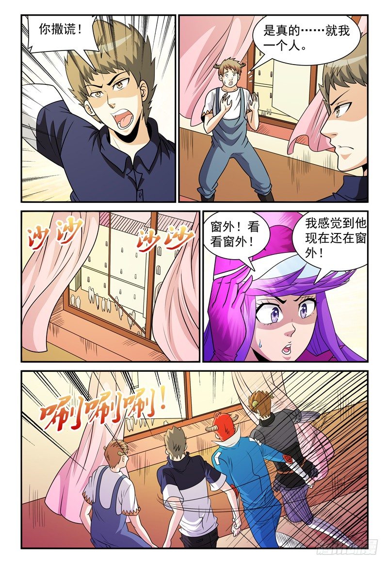 《我的逃亡恶魔》第123话 看不见的人影 第1页