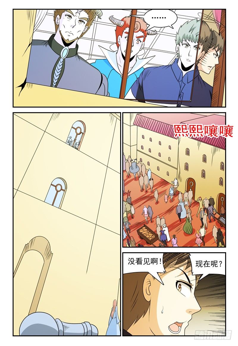 《我的逃亡恶魔》第123话 看不见的人影 第2页