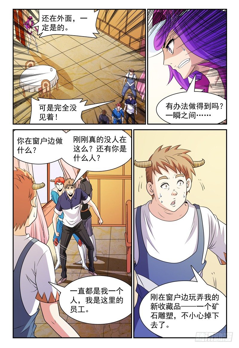 《我的逃亡恶魔》第123话 看不见的人影 第3页