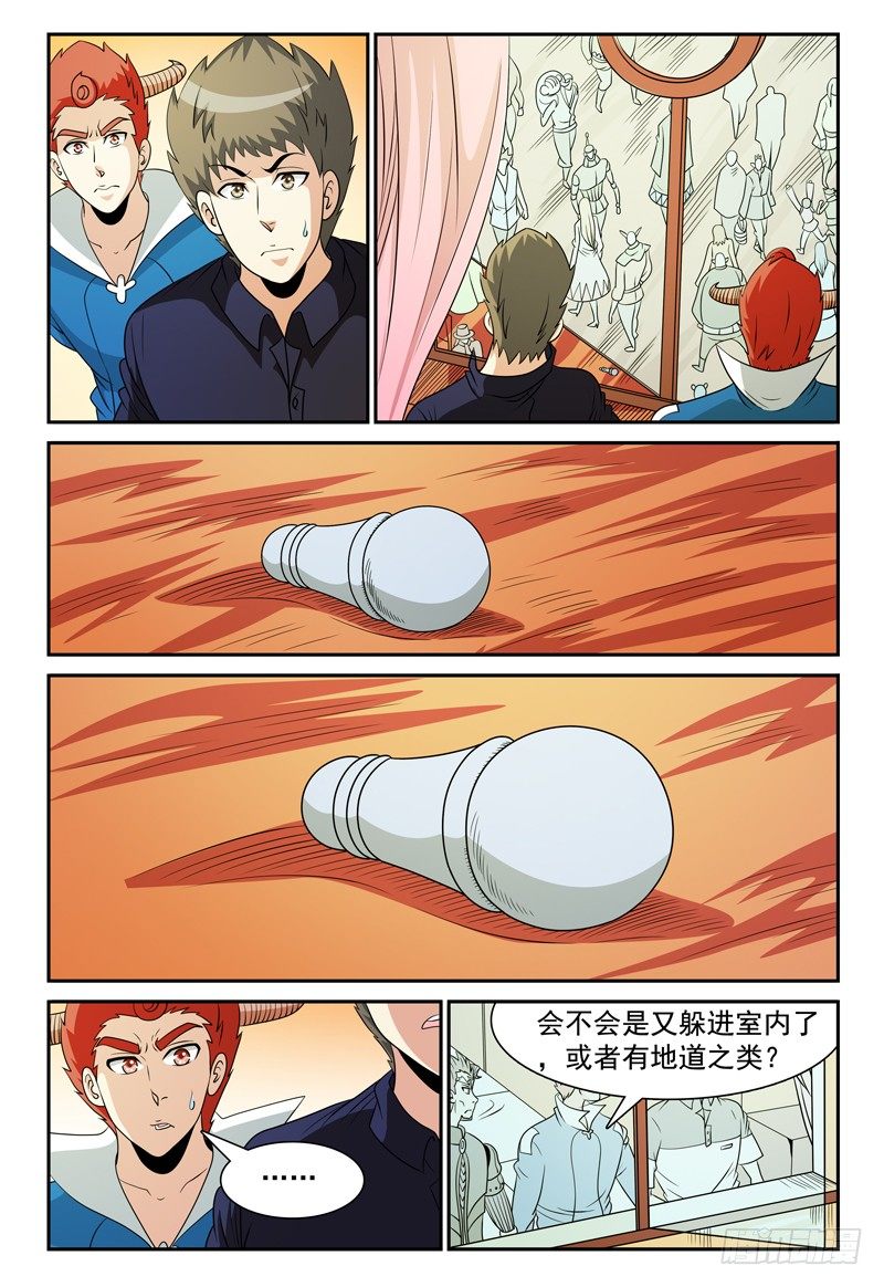 《我的逃亡恶魔》第123话 看不见的人影 第4页